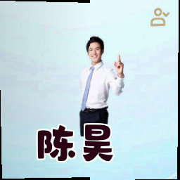 陈昊